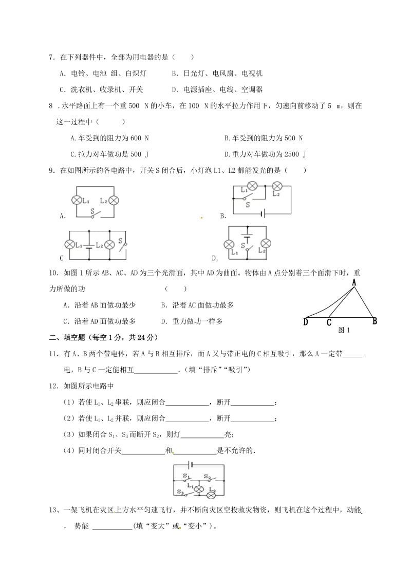 九年级物理上学期期中试题 新人教版9_第2页