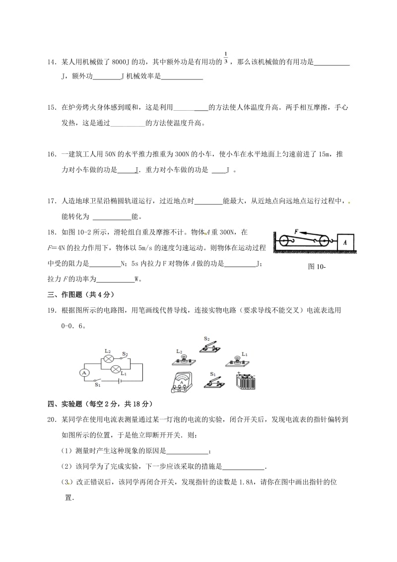 九年级物理上学期期中试题 新人教版9_第3页