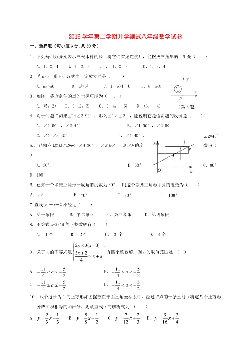 八年级数学下学期开学考试试题1_第1页