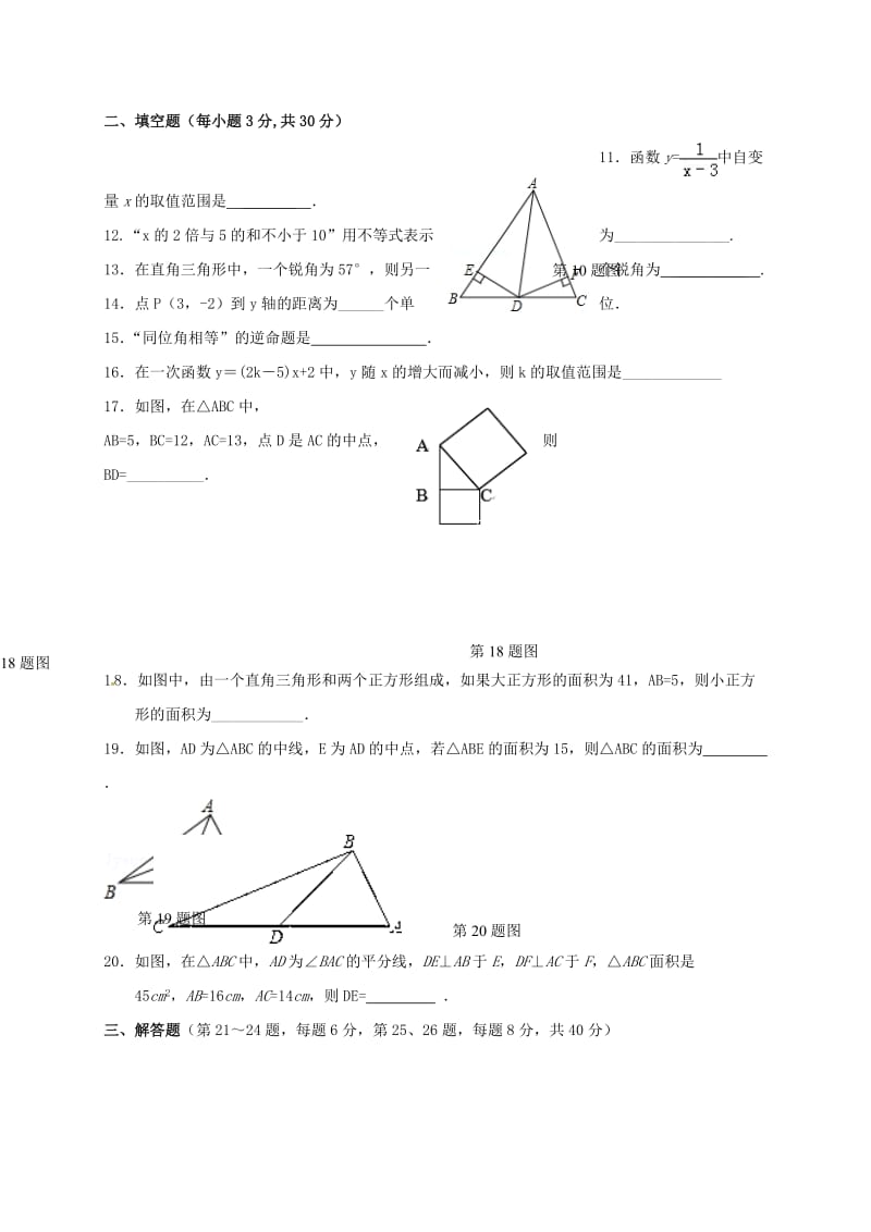 八年级数学下学期开学考试试题1_第2页