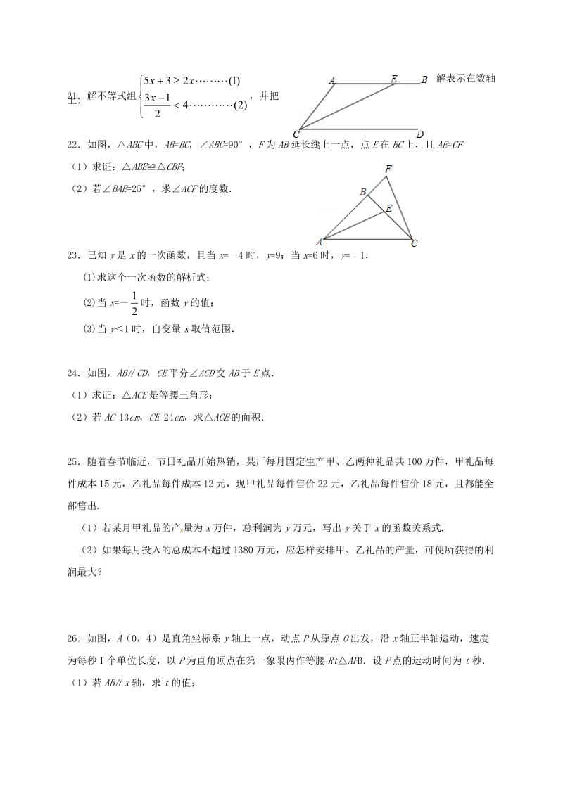 八年级数学下学期开学考试试题1_第3页