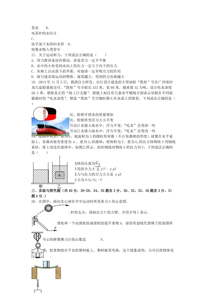 八年级物理下学期期末试卷（含解析） 新人教版4_第3页