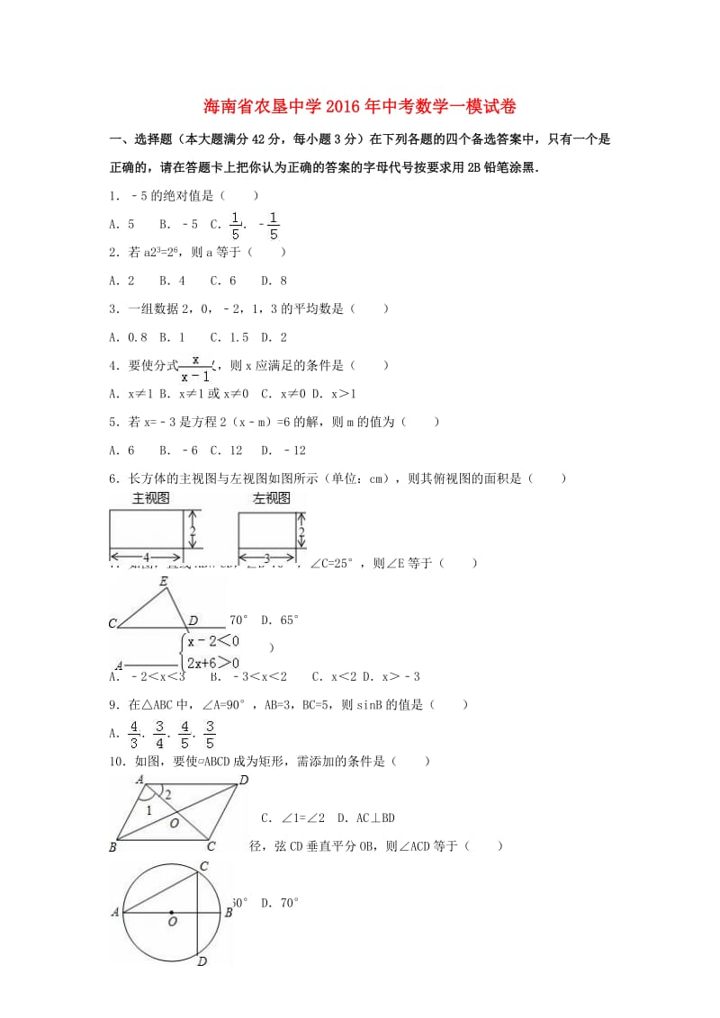 中考数学一模试卷（含解析）42_第1页