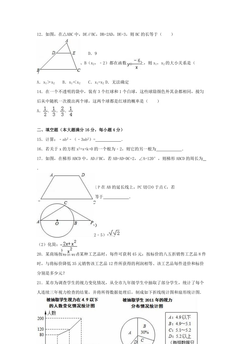 中考数学一模试卷（含解析）42_第2页