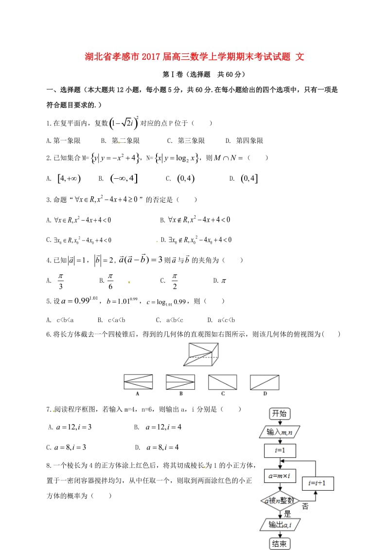 高三数学上学期期末考试试题 文10_第1页