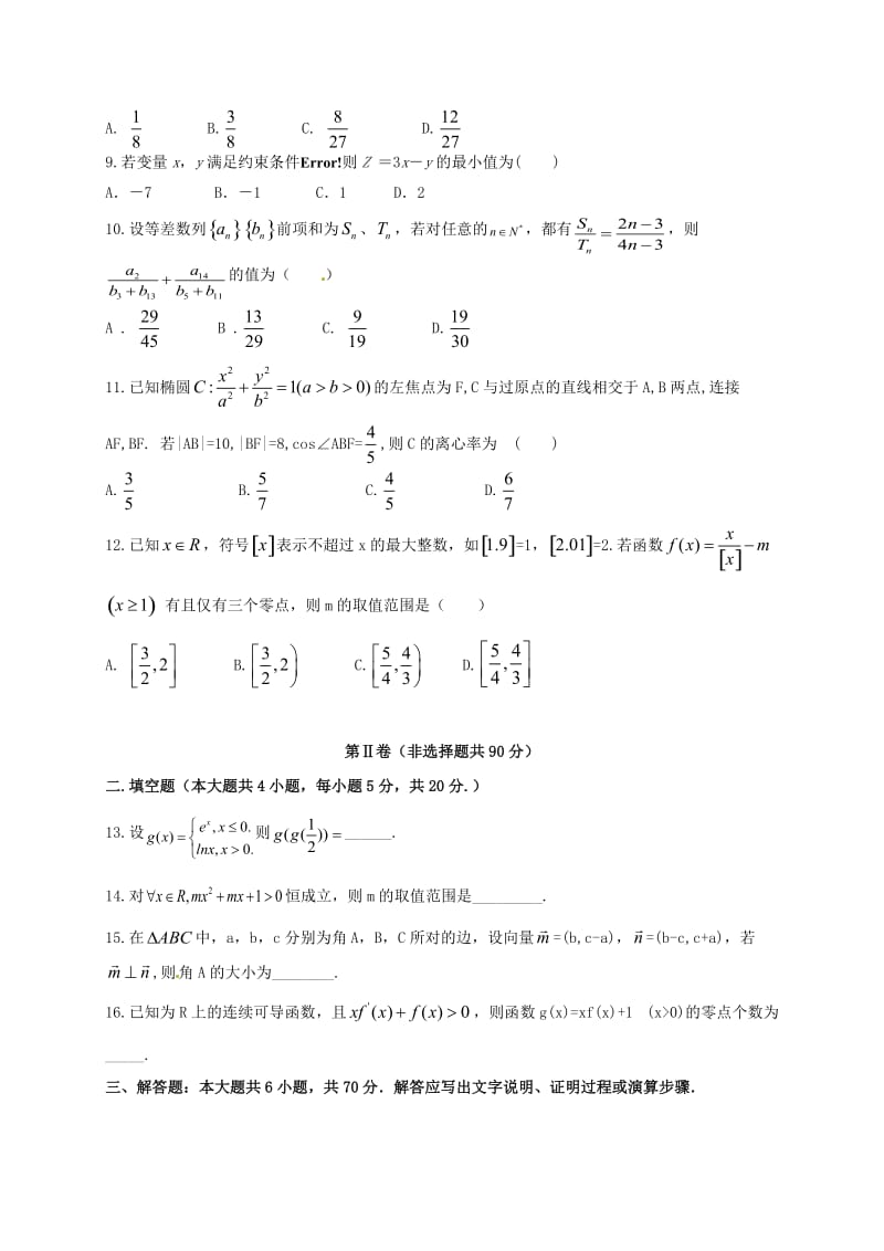 高三数学上学期期末考试试题 文10_第2页