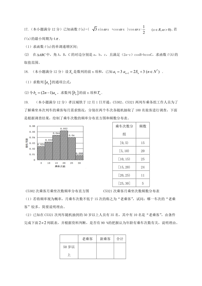 高三数学上学期期末考试试题 文10_第3页