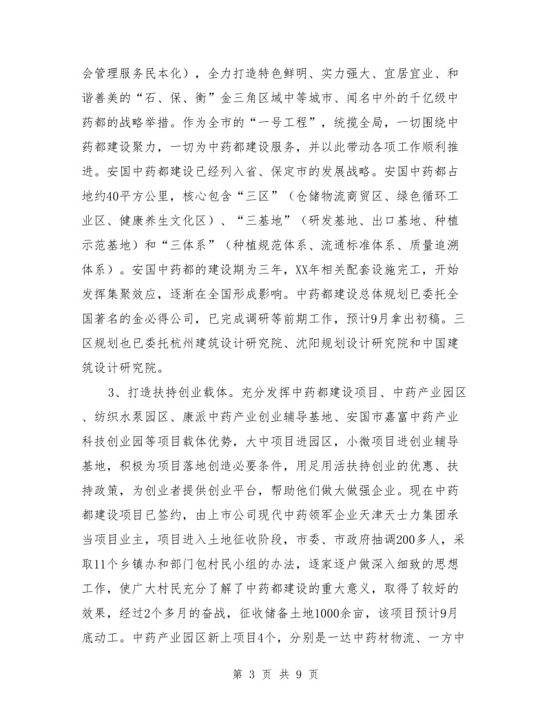 发改委推进全民创业行动工作报告_第3页