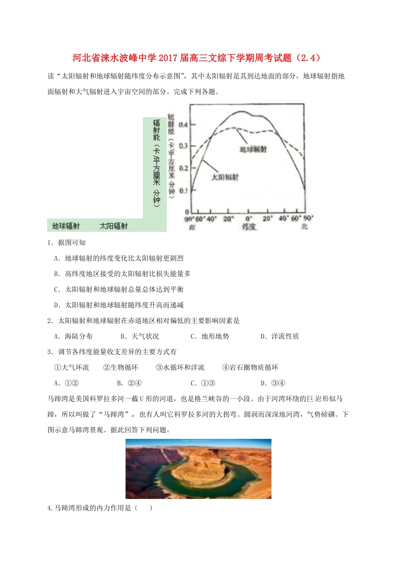 高三文综下学期周考试题（2_4）_第1页