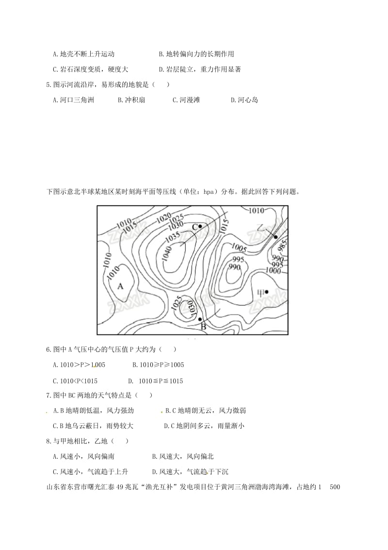 高三文综下学期周考试题（2_4）_第2页