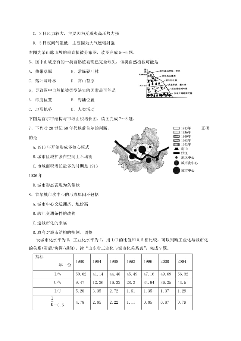 高三文综第一次模拟考试试题_第2页