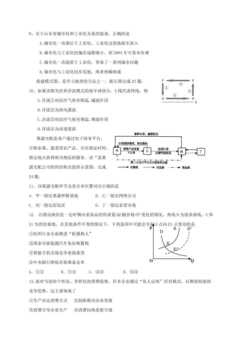 高三文综第一次模拟考试试题_第3页