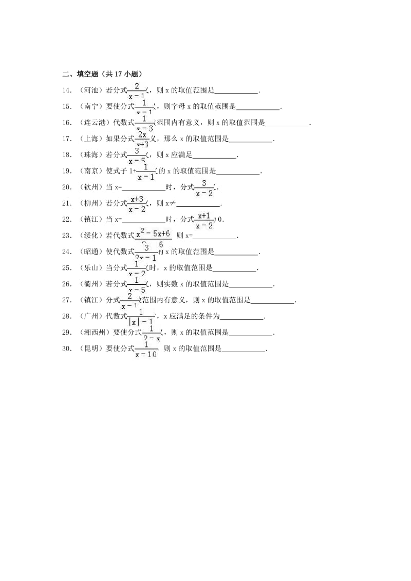 中考数学专题训练（一）分式 浙教版_第2页