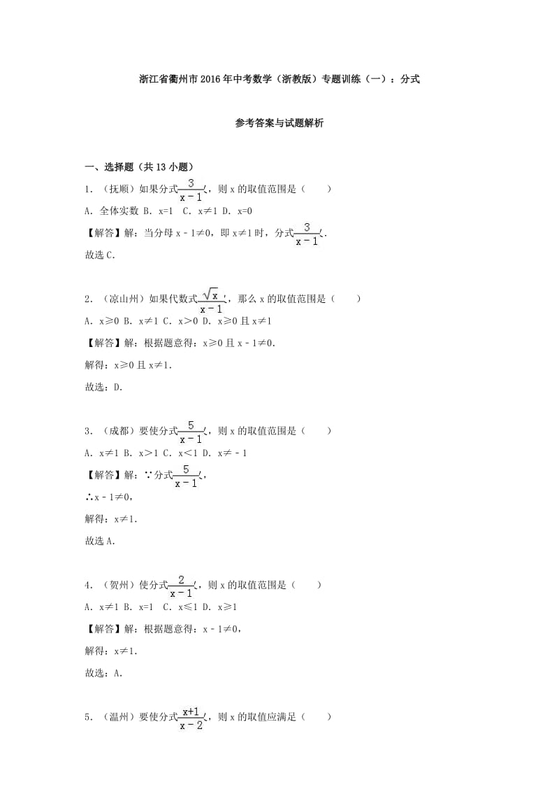 中考数学专题训练（一）分式 浙教版_第3页