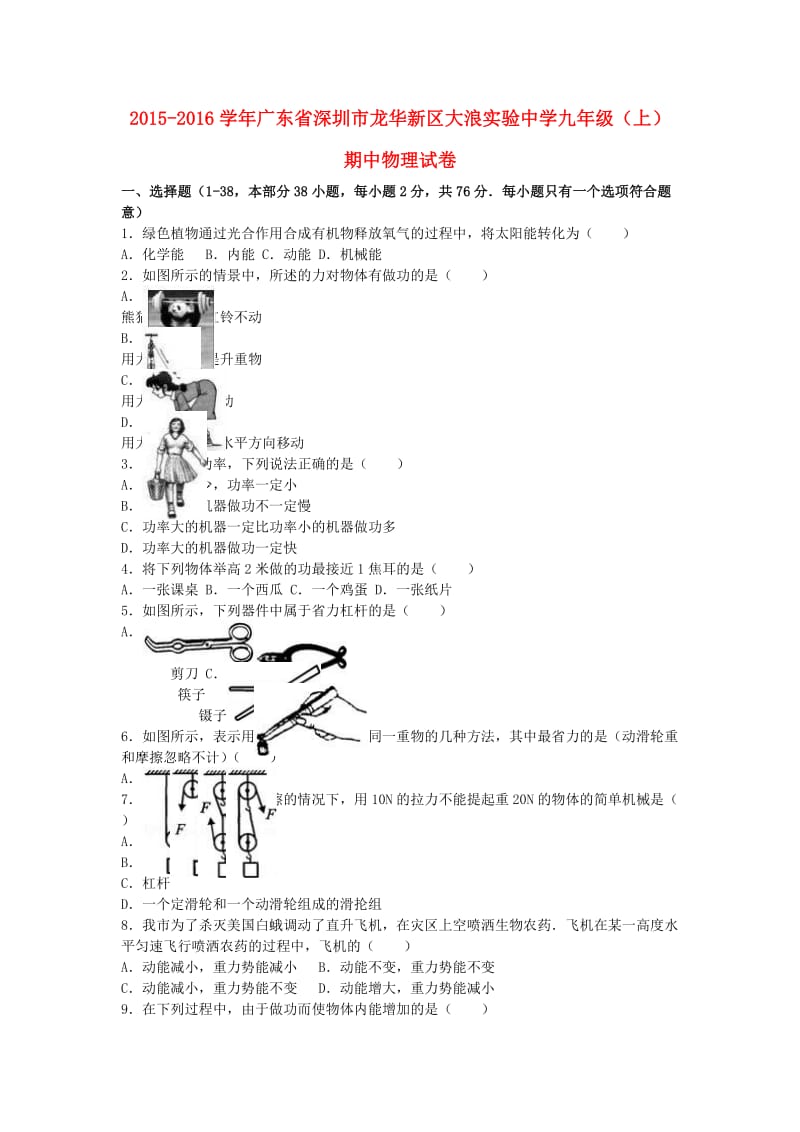 九年级物理上学期期中试卷（含解析） 新人教版20 (2)_第1页