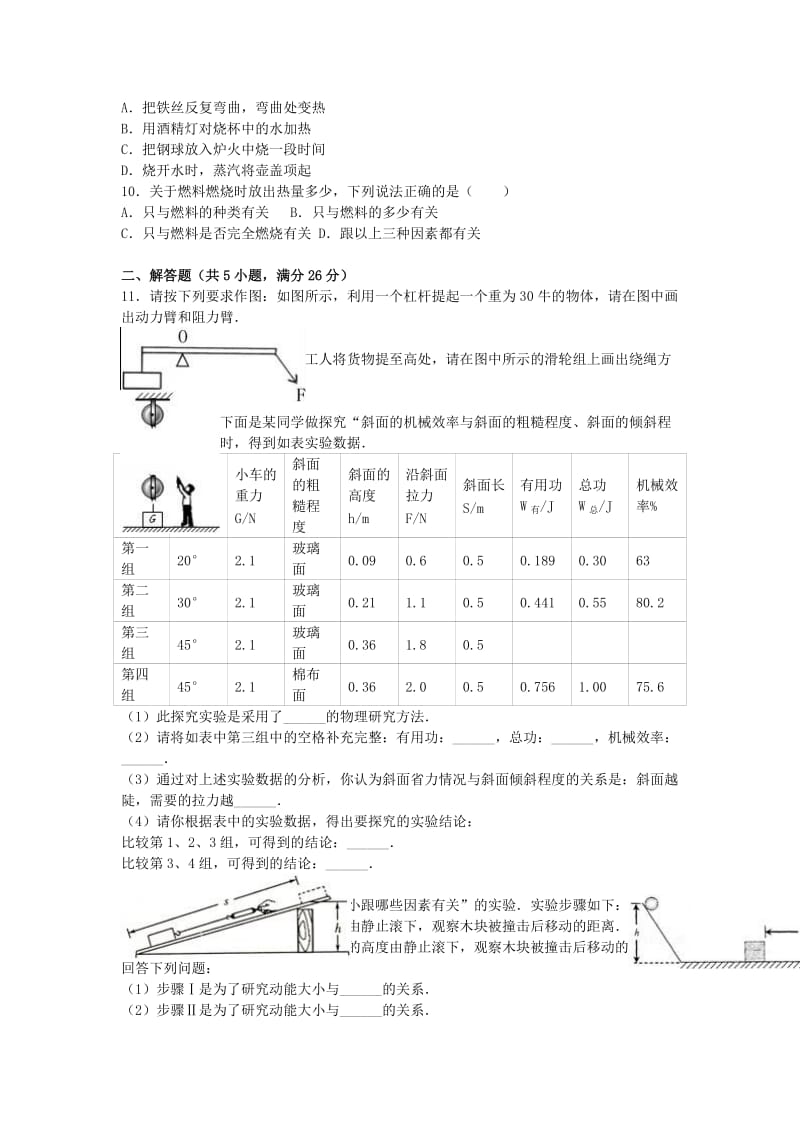 九年级物理上学期期中试卷（含解析） 新人教版20 (2)_第2页