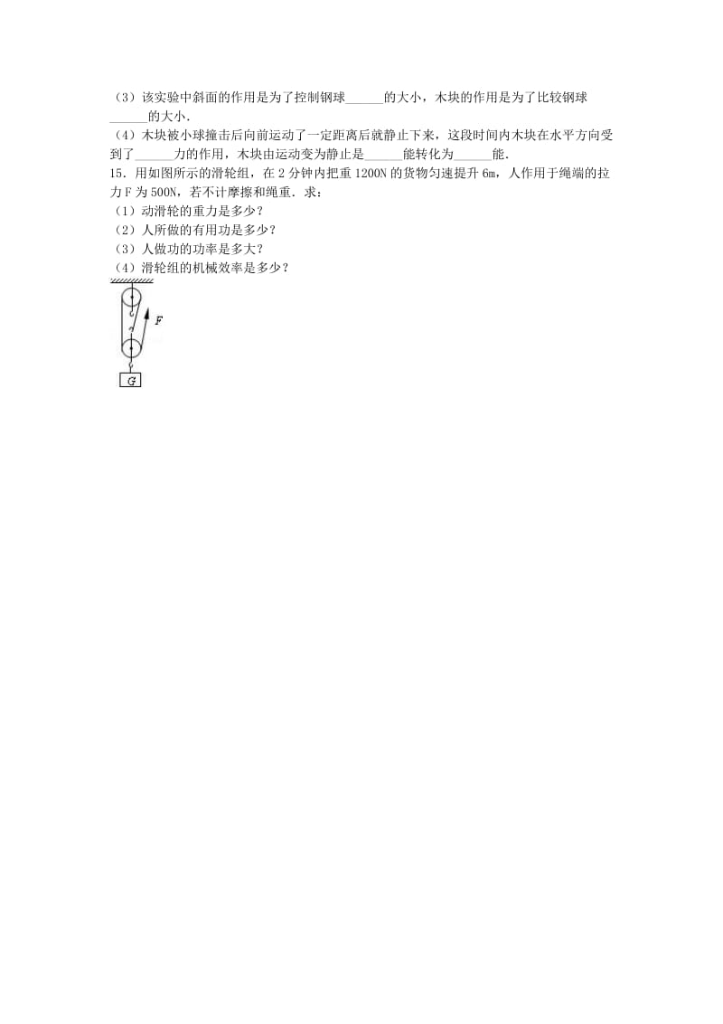 九年级物理上学期期中试卷（含解析） 新人教版20 (2)_第3页