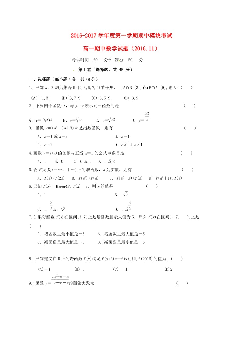 高一数学上学期期中试题22_第1页