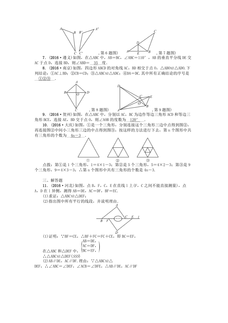 中考数学 考点跟踪突破18 三角形与全等三角形试题1_第2页