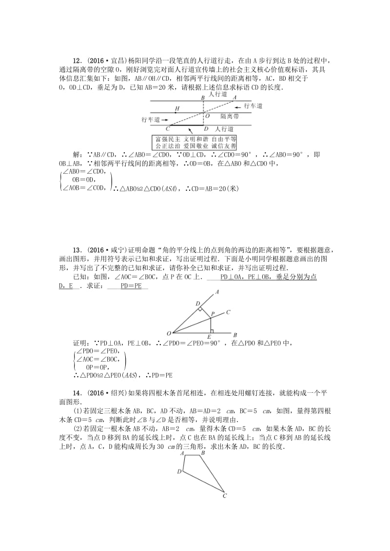 中考数学 考点跟踪突破18 三角形与全等三角形试题1_第3页