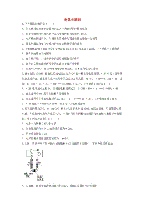 高三化學一輪復習 專題 電化學基礎