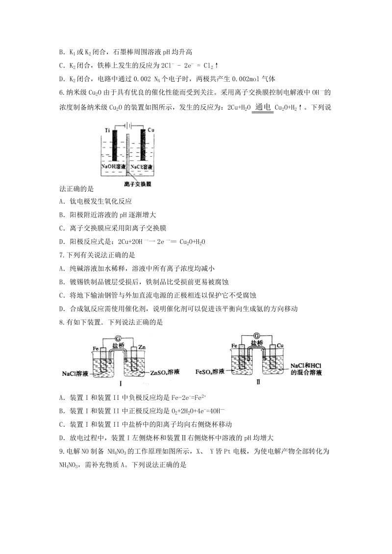 高三化学一轮复习 专题 电化学基础_第2页