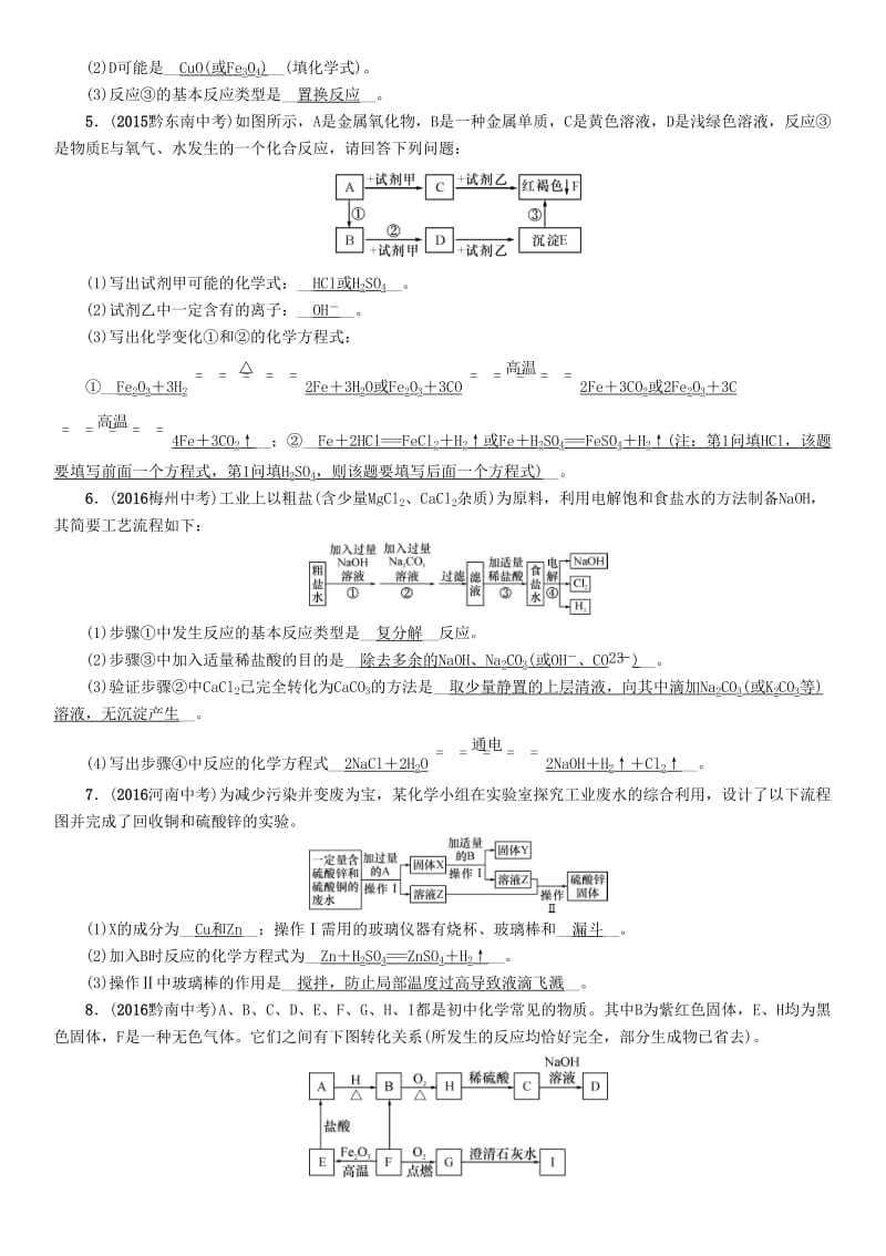 中考化学命题研究 第二编 重点题型突破篇 专题三 物质的推断题（精练）试题_第2页