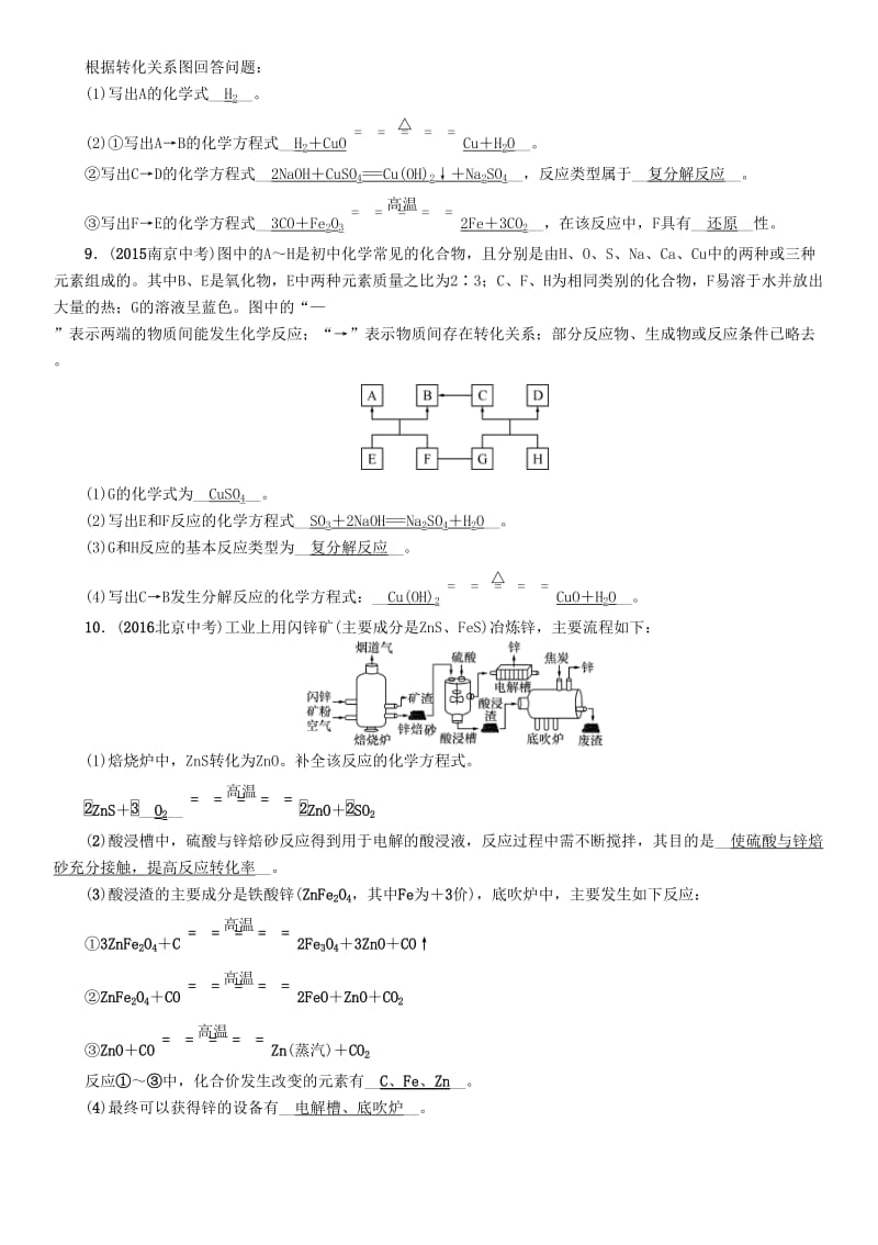 中考化学命题研究 第二编 重点题型突破篇 专题三 物质的推断题（精练）试题_第3页