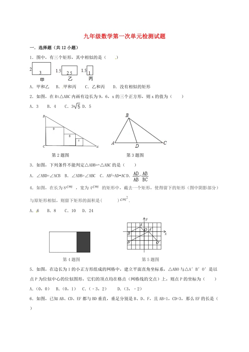 九年级数学10月月考（单元检测）试题 新人教版_第1页