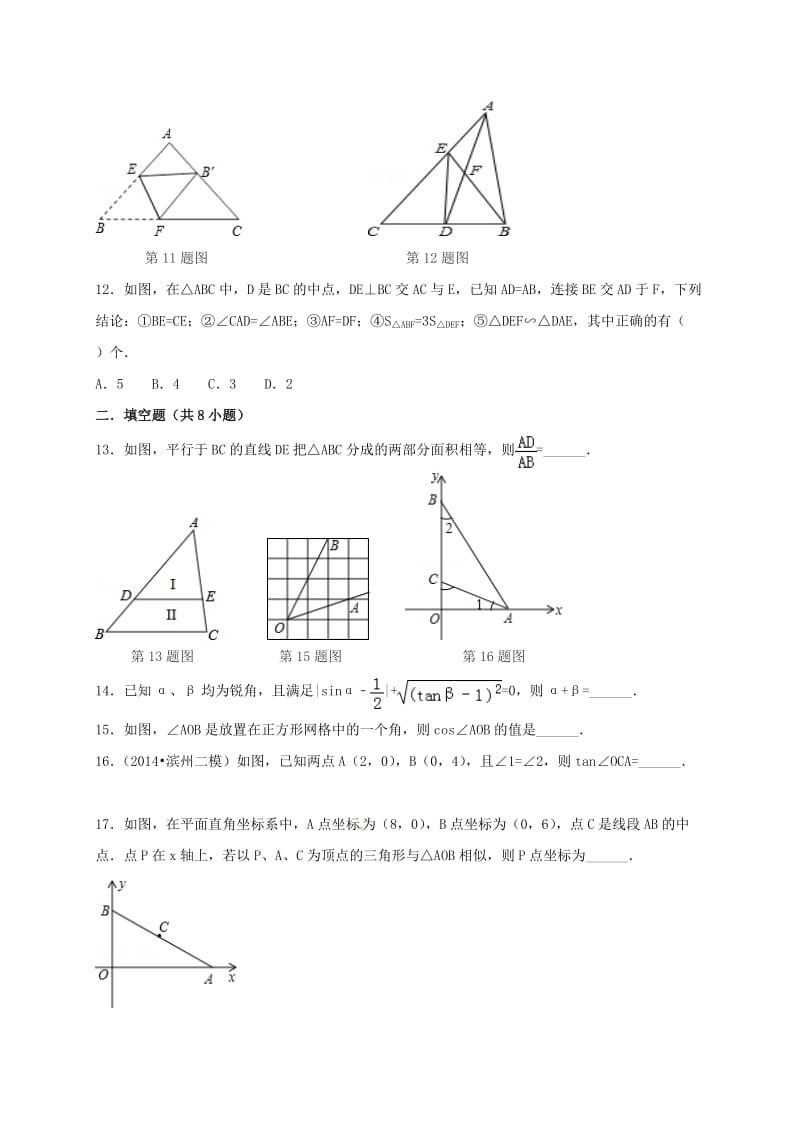 九年级数学10月月考（单元检测）试题 新人教版_第3页