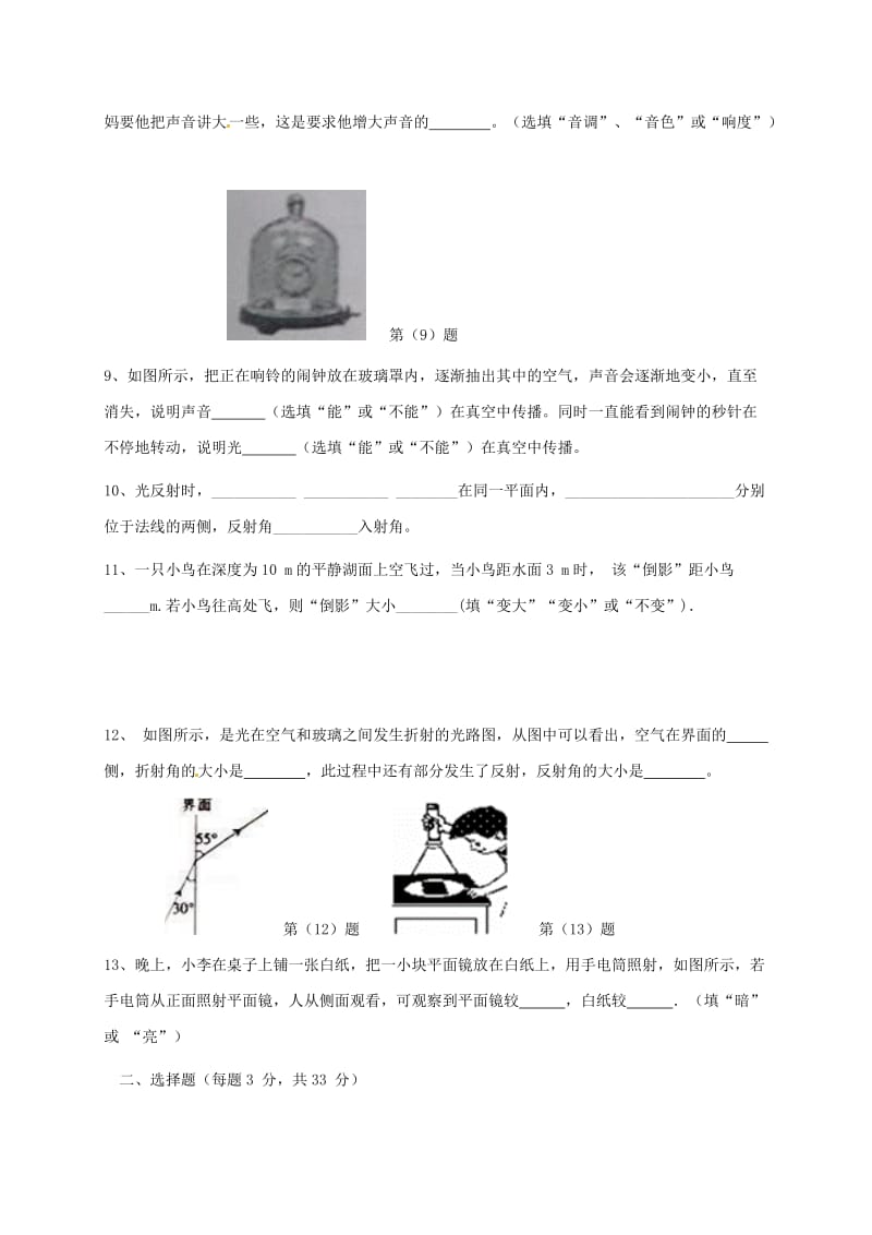 八年级物理上学期期中试题沪科版_第2页