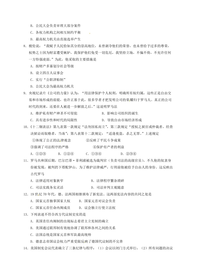 高一历史下学期第一次月考试题 (3)_第2页