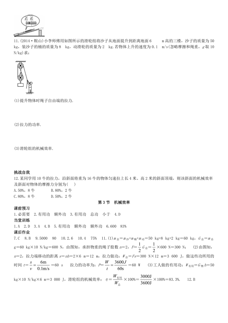 八年级物理下册 123 机械效率课后拓展训练题 （新版）新人教版_第3页