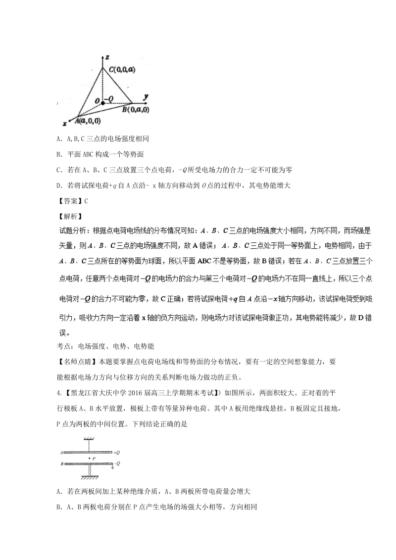 高三物理（第02期）好题速递分项解析汇编 专题07 电场（含解析）_第3页