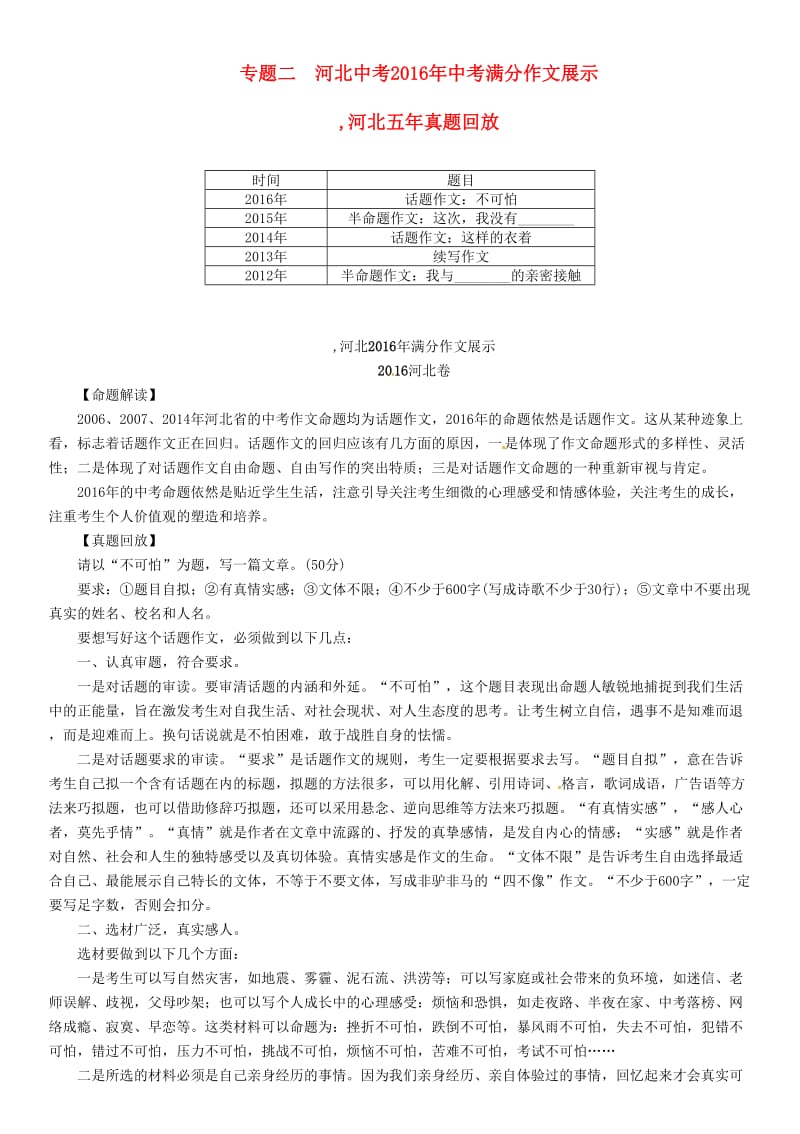 中考语文总复习 第五编 中考写作提升篇 专题二 1_第1页