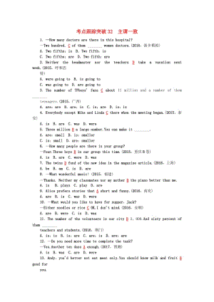 中考英語 第二輪 語法考點(diǎn)聚焦 考點(diǎn)跟蹤突破32 主謂一致試題1