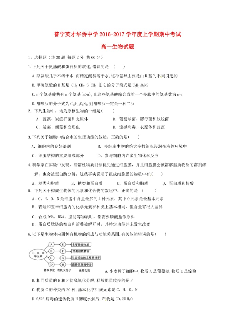 高一生物上学期期中试题3 (2)_第1页