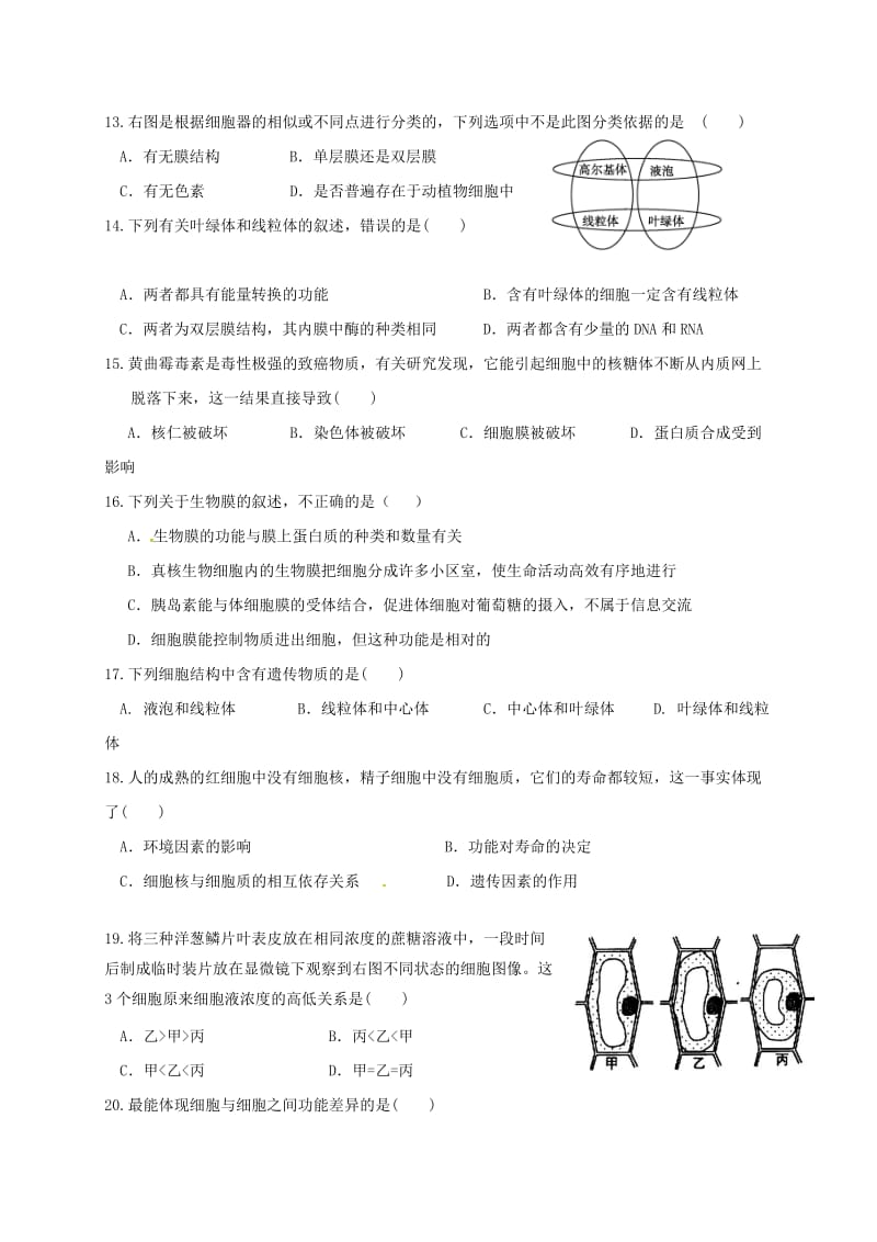 高一生物上学期期中试题3 (2)_第3页