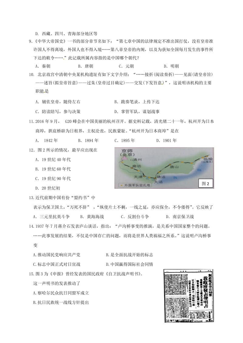 高一历史上学期期中试题10 (2)_第2页