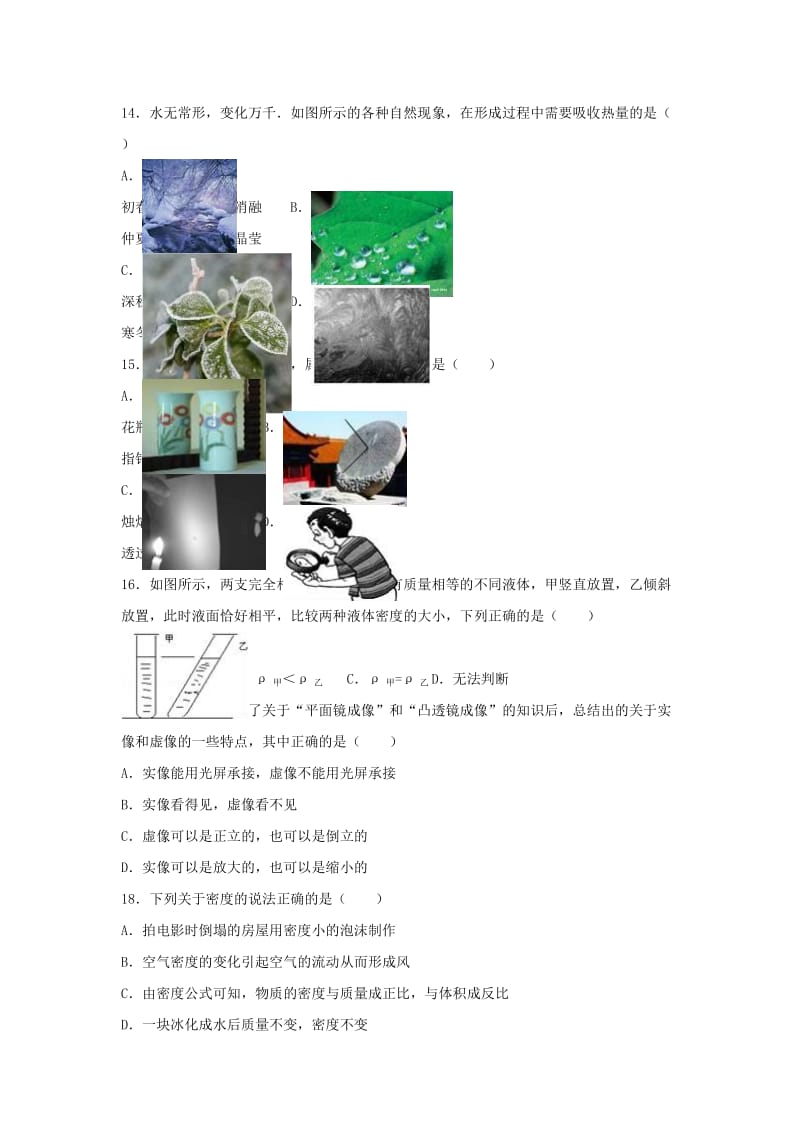 八年级物理上学期12月月考试卷（含解析） 新人教版 (8)_第3页