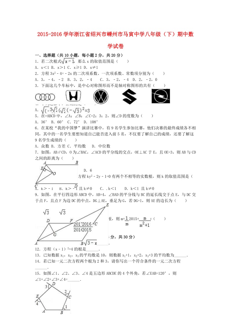 八年级数学下学期期中试卷（含解析） 新人教版40_第1页