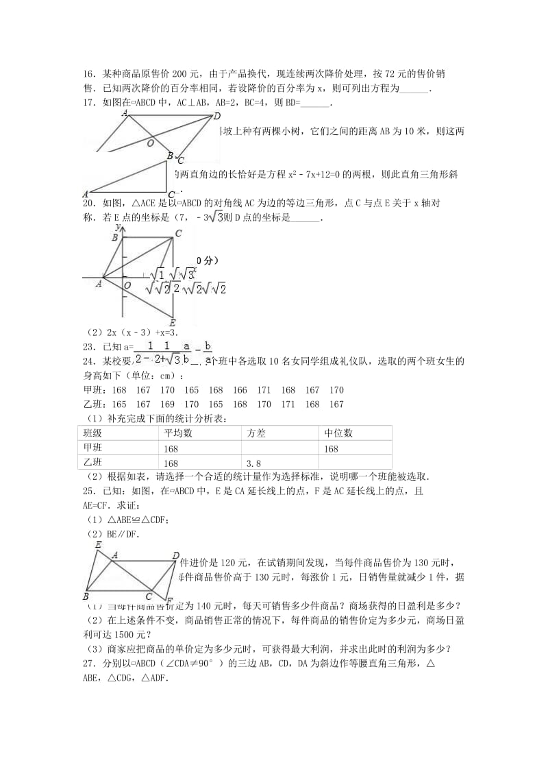 八年级数学下学期期中试卷（含解析） 新人教版40_第2页