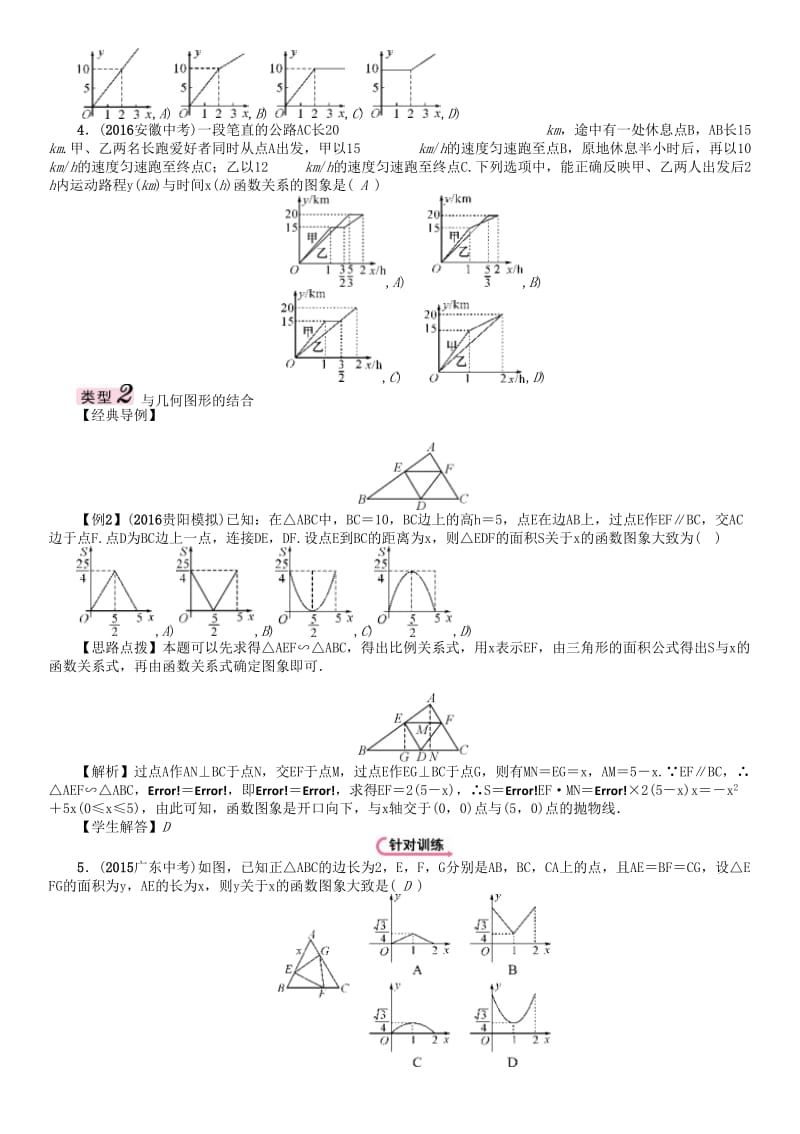 中考数学命题研究 第三编 综合专题闯关篇 专题二 函数图象的判断试题_第2页