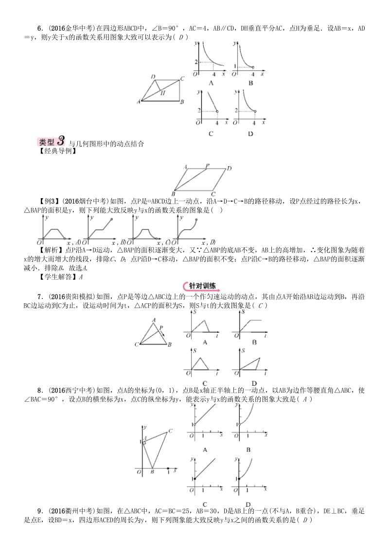 中考数学命题研究 第三编 综合专题闯关篇 专题二 函数图象的判断试题_第3页