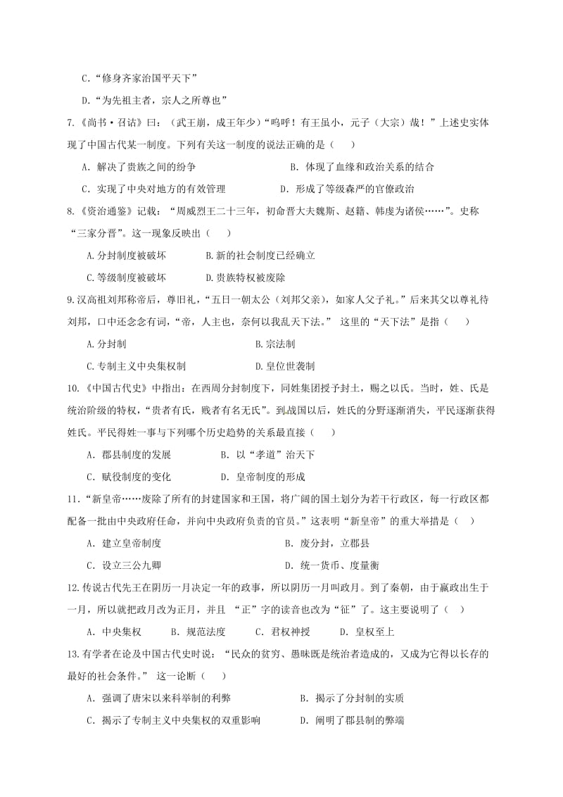 高一历史上学期第一次质量检测试题_第2页