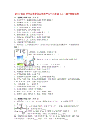 九年級(jí)物理上學(xué)期期中試卷（含解析） 新人教版