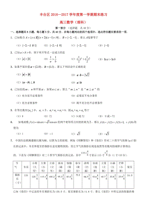 高三數(shù)學(xué)上學(xué)期期末考試試題 理1 (2)