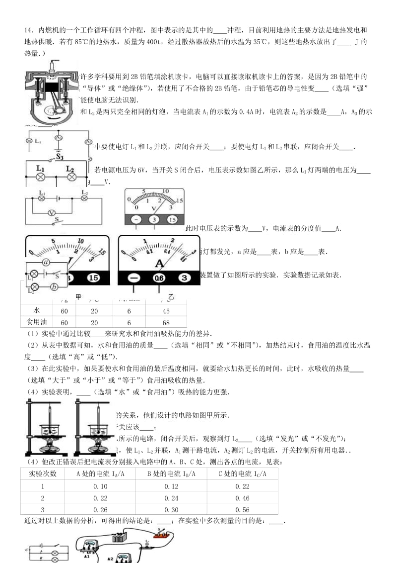 九年级物理上学期期中试卷（含解析） 新人教版2_第2页