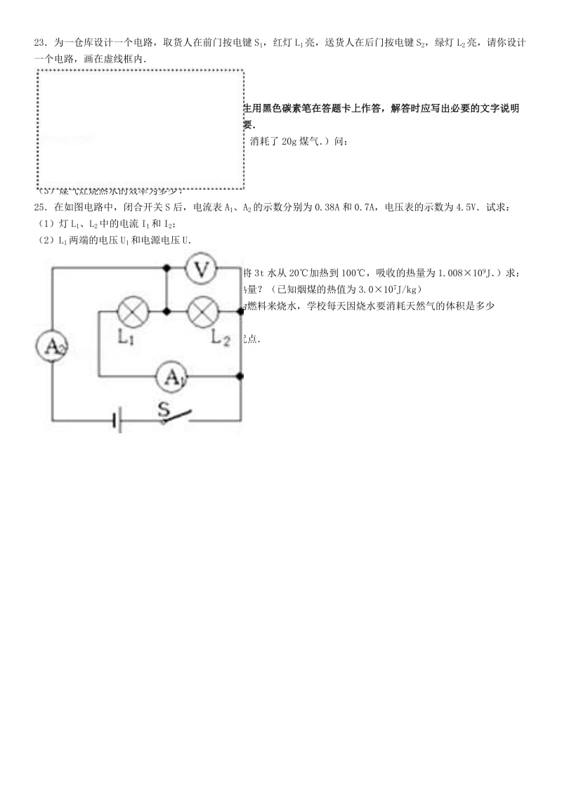 九年级物理上学期期中试卷（含解析） 新人教版2_第3页