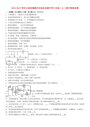 九年級物理上學期期中試卷（含解析） 新人教版2